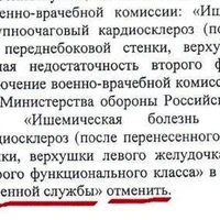 1.Заключение ВВК отменить указать военная травма.jpg