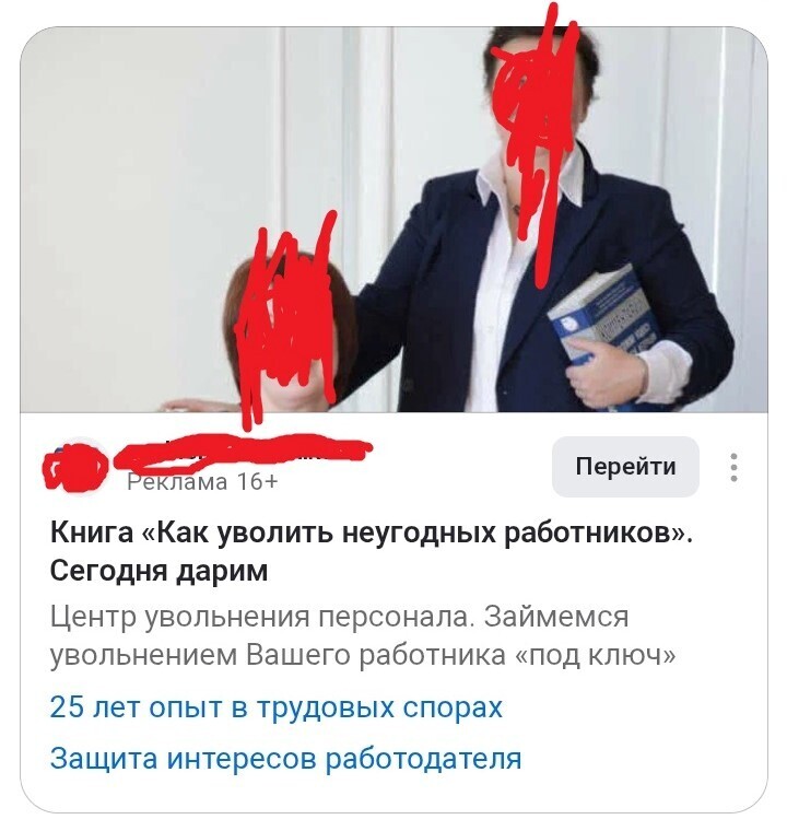Как противостоять работодателю, желающему уволить Вас любой ценой.