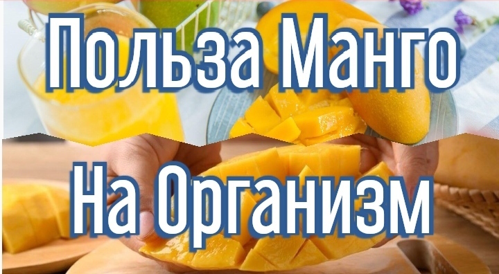 Как манго изменило моё здоровье: личный опыт