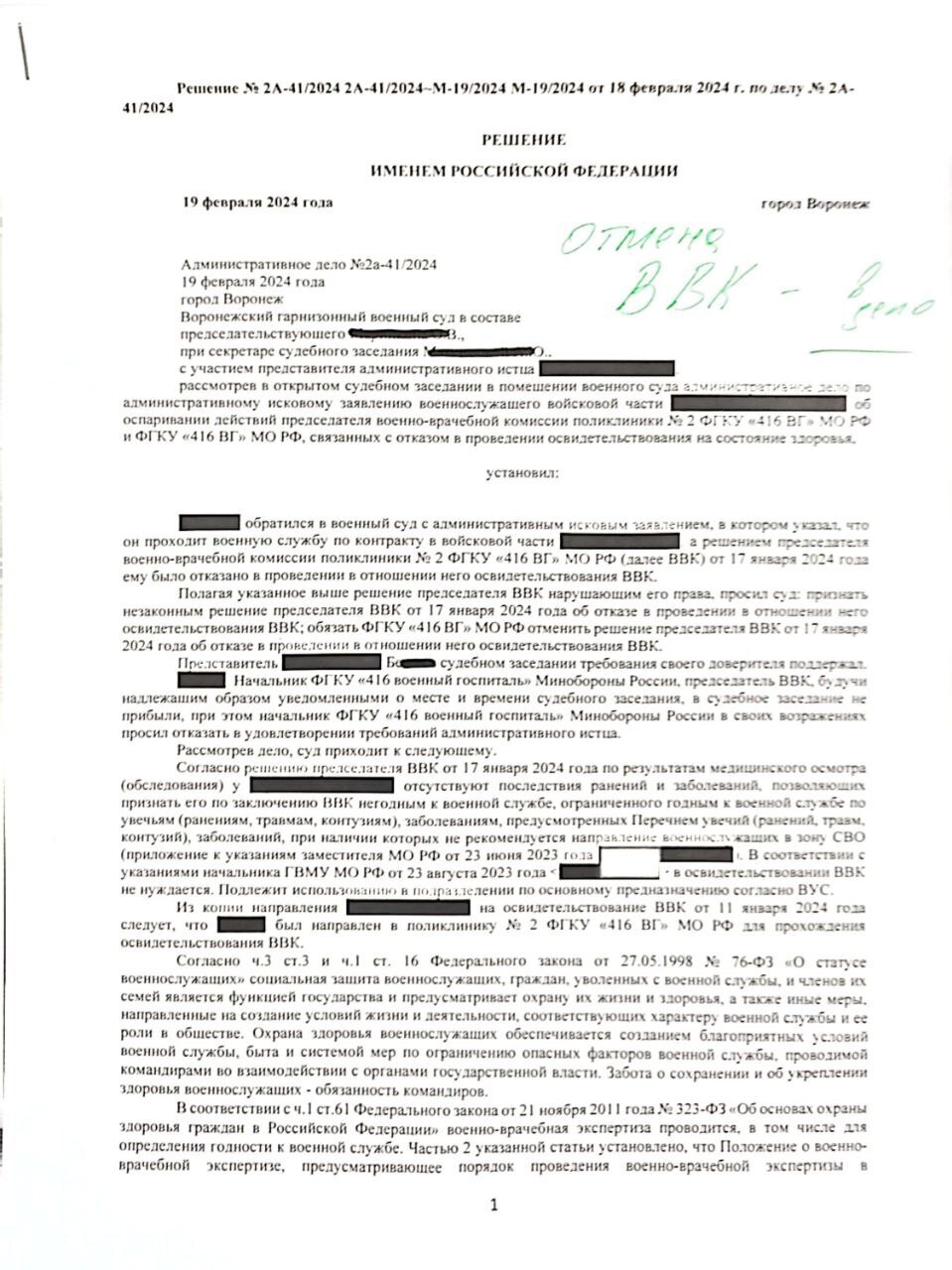 Что делать, если Председатель ВВК решил не проводить освидетельствование ВВК военнослужащего (как правило, после ранения)?