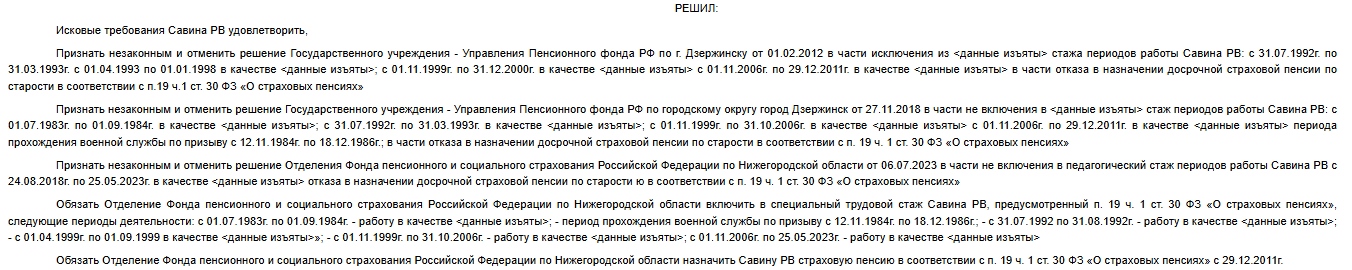 Победа в суде: как педагог отстоял право на досрочную пенсию