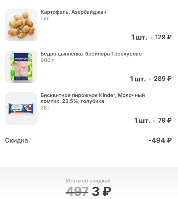 Покупка продуктов за 18 рублей, бесплатная мобильная связь и экономия на "Яндекс Маркете"