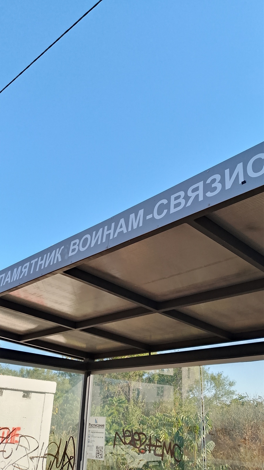 Память воина-связиста