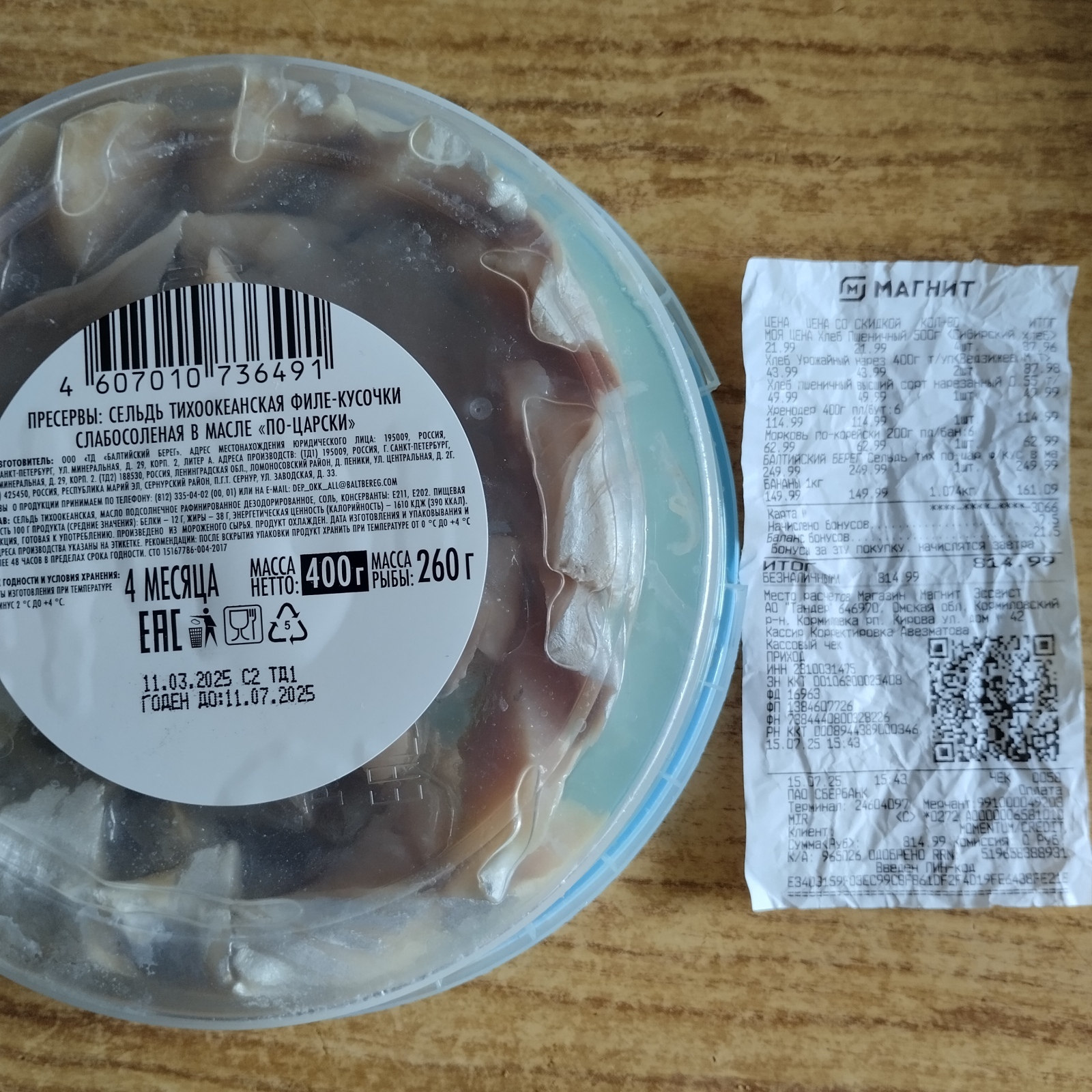 Ароматные “грабли” от магазина “Магнит”