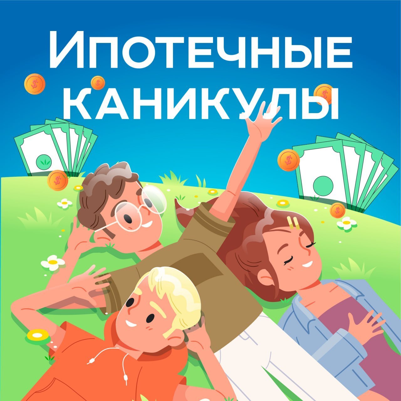 Ипотечные каникулы для семей с детьми: как работает новая отсрочка и кому она поможет