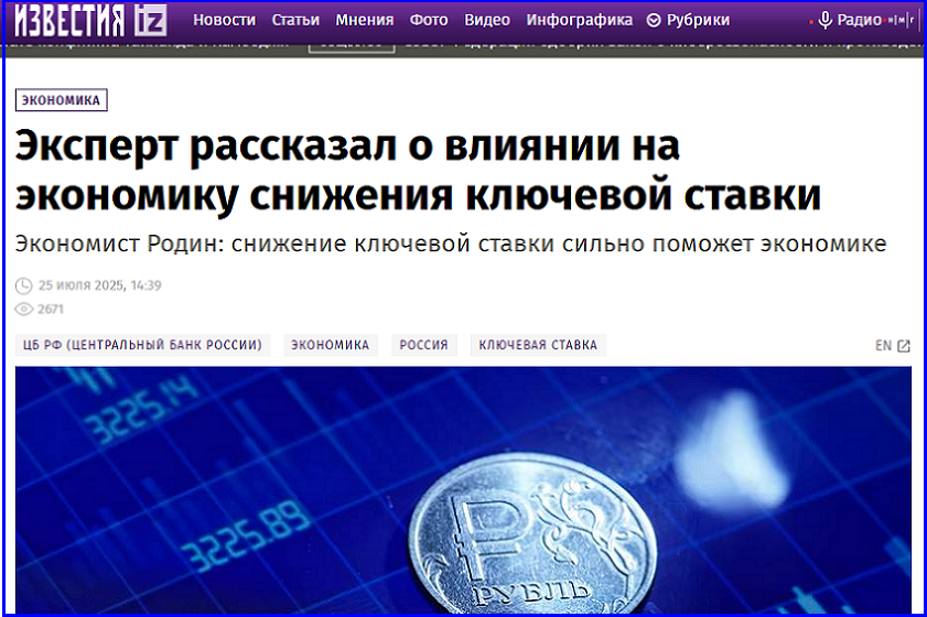 Жизнь бьёт «ключом» 18%. Всё под контролем? Пора признать, что инфляцию победили?