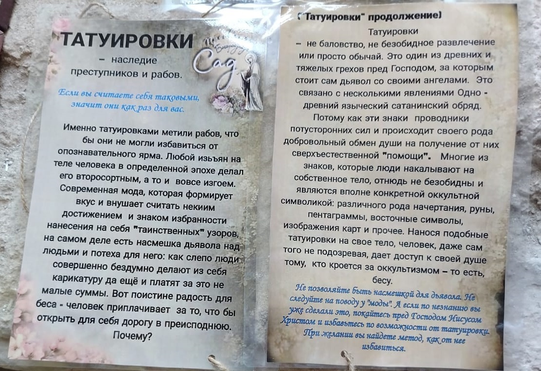 Татуировки - наследие преступников и рабов