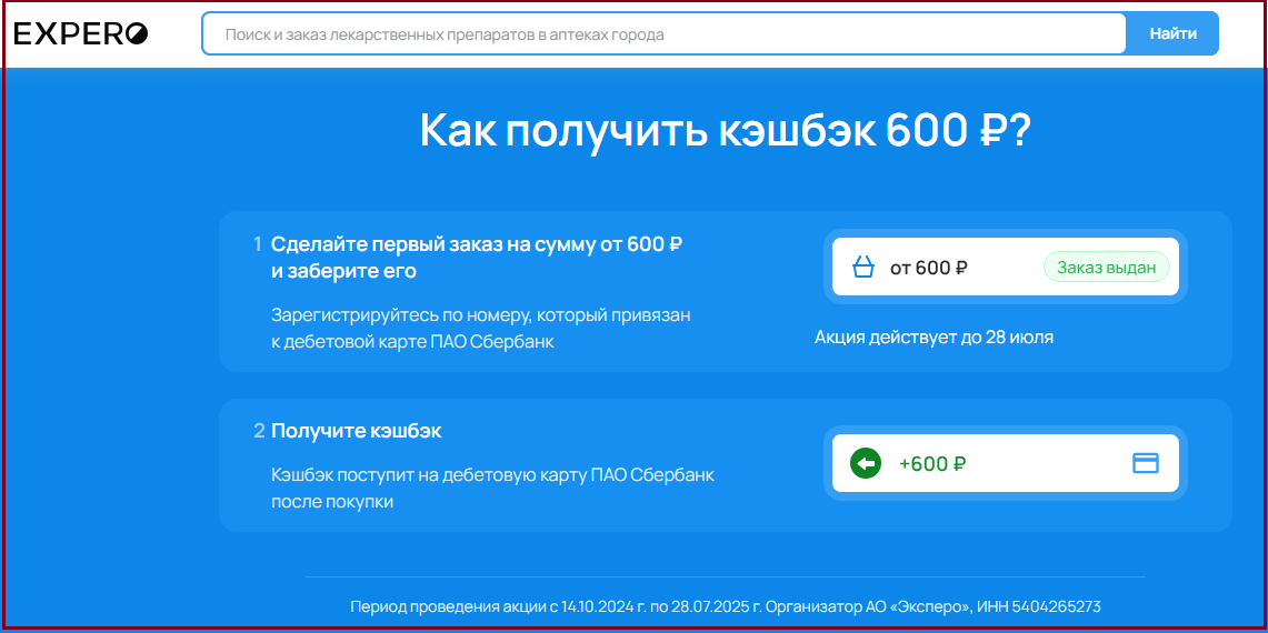 Успевайте! Два супервыгодных предложения по вкладу в Почта Банке и акции со 100%-ным кешбэком от Expero