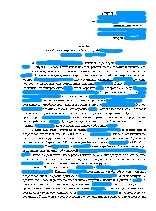 Безосновательные действия сотрудников полиции в отношении граждан. Чем это может закончиться?