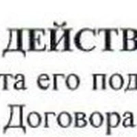 Срок действя догоовра.jpg