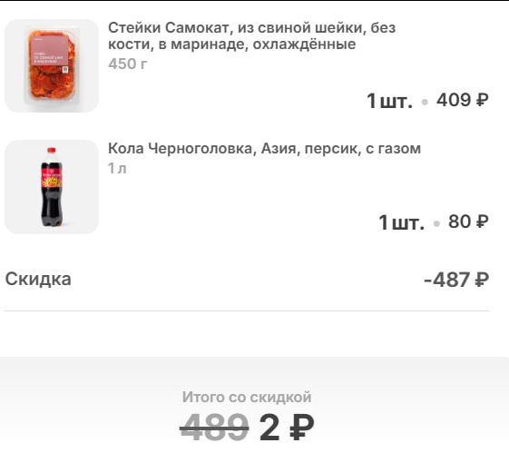 Как получить бесплатные продукты из «Самоката» – мой опыт