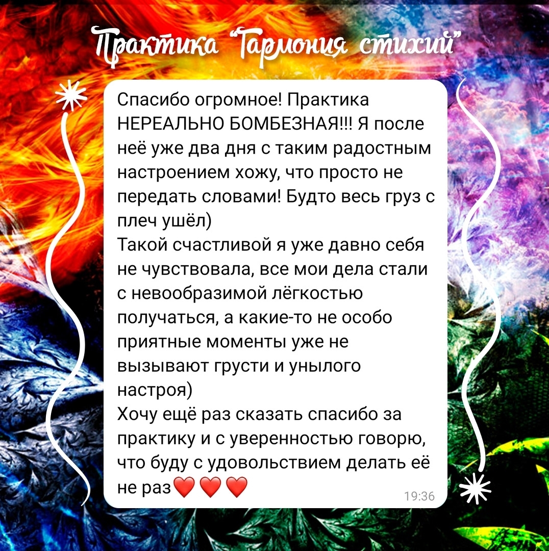 Волшебство практики "Гармония стихий"