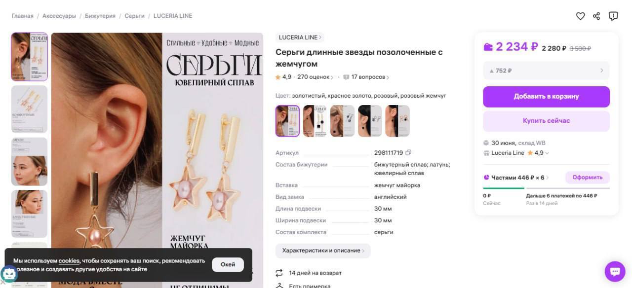 Получаем бесплатные товары на Wildberries через отзывы (Не кликбейт)