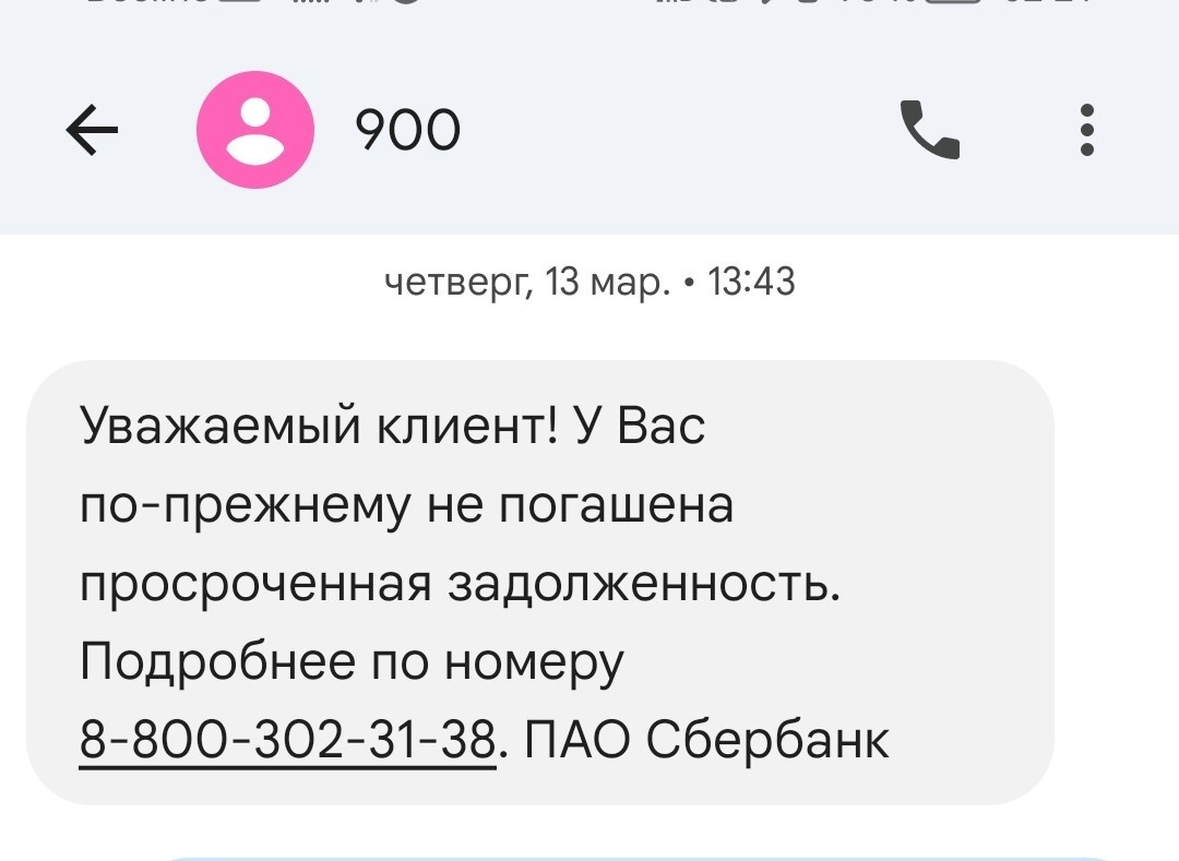 Посрамлённый Сбер сдался