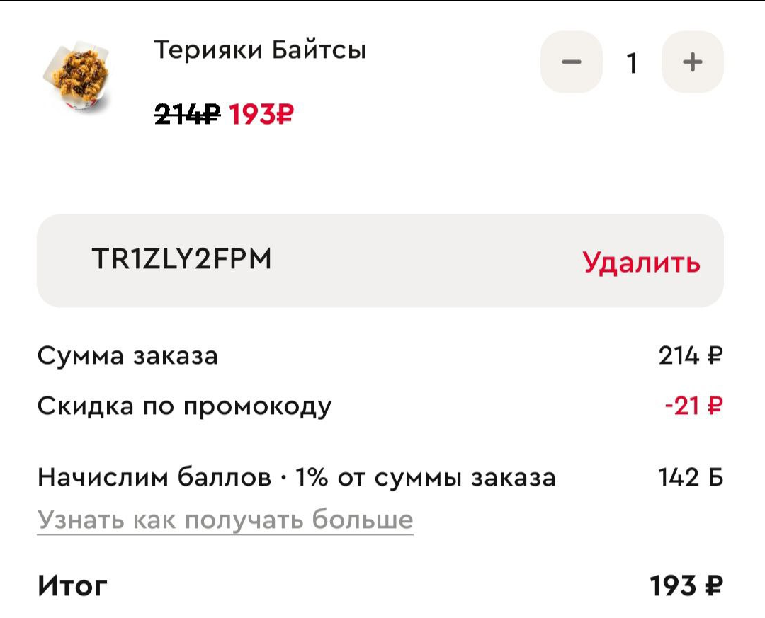 Мои бесплатные покупки и покупки за полцены