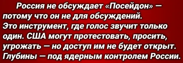 США требуют наш «Посейдон»