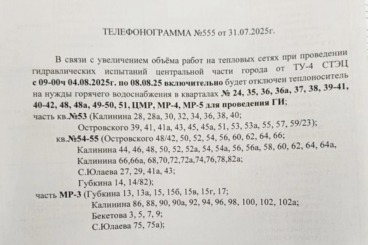 Жители г. Салават уже 2 месяца сидят без горячей воды. В городе отключают горячую воду, не соблюдают сроки подачи и не расклеивают объявления.