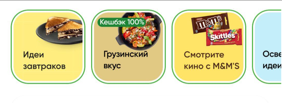Грузинские блюда со 100% кешбэком в Перекрёстке!