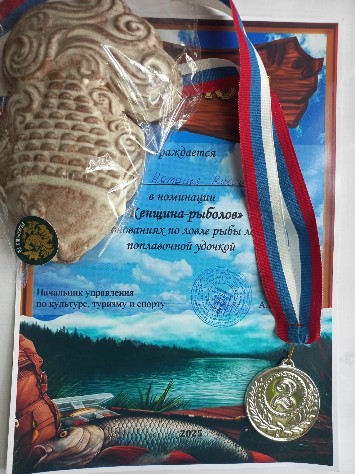 Соревнование по рыбной ловле с. Каспля 2025.