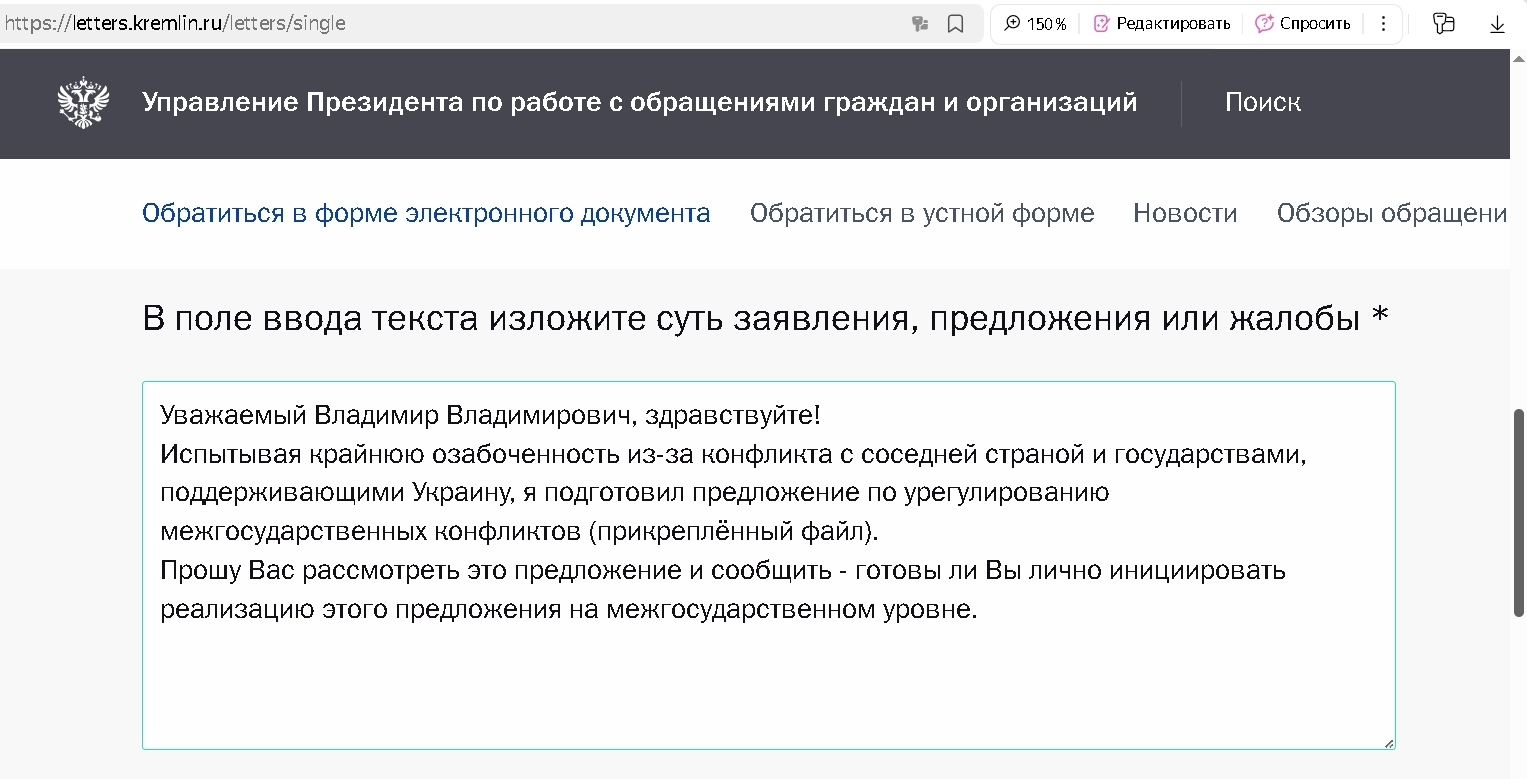 У вас есть идеи для быстрого завершения российско-украинского конфликта?