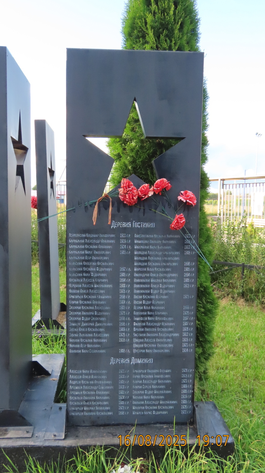 Память о Великой Отечественной войне / Скреблово