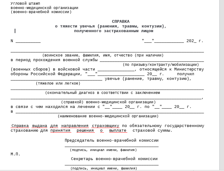 Выплаты военнослужащему за ранение, травму, контузию (инвалидность) - единовременное пособие за увечье участнику СВО (инвалидность)