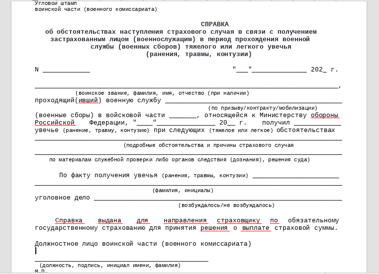 Выплаты военнослужащему за ранение, травму, контузию (инвалидность) - единовременное пособие за увечье участнику СВО (инвалидность)