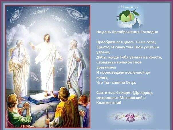 Попразднство Преображения Господня