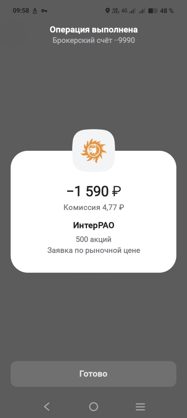 Интер РАО — почему акции так дёшевы?