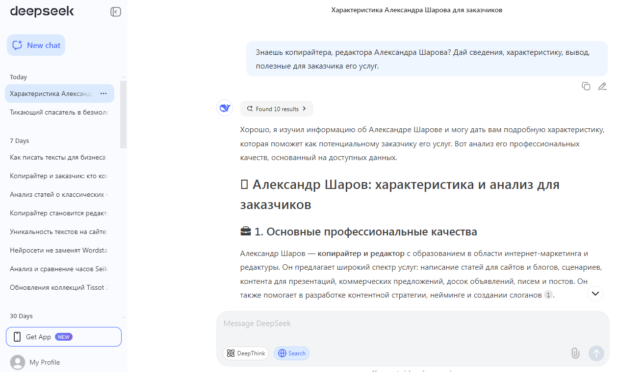 Что ИИ знает о вас? Спросите сами. Есть пример
