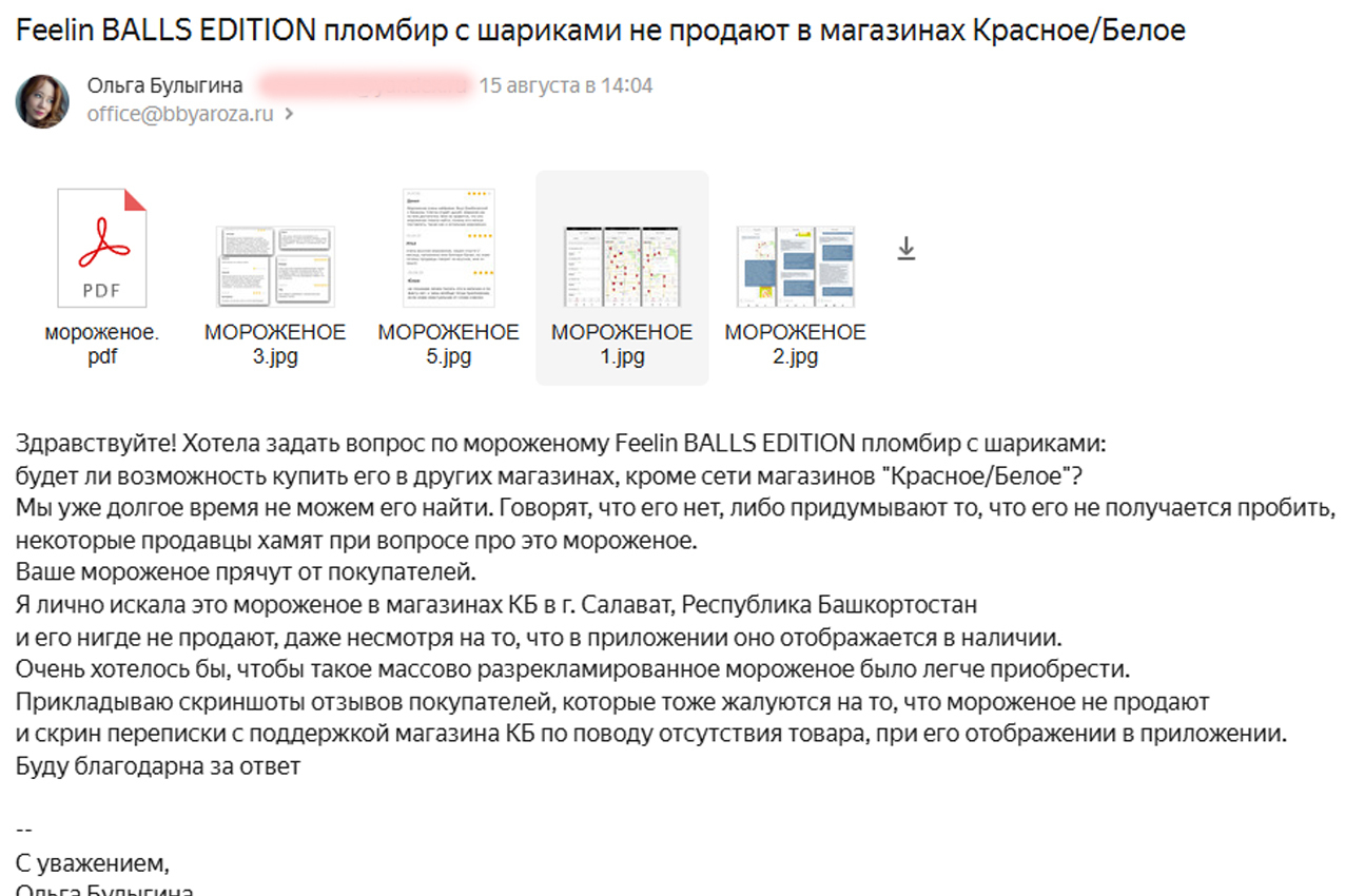 Наконец-то купила мороженое Feelin Balls Edition обходным путем!