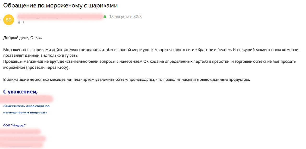 Наконец-то купила мороженое Feelin Balls Edition обходным путем!