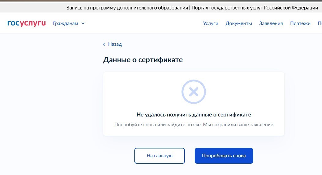 Бесят Госуслуги, мешающие жить без нервотрепки