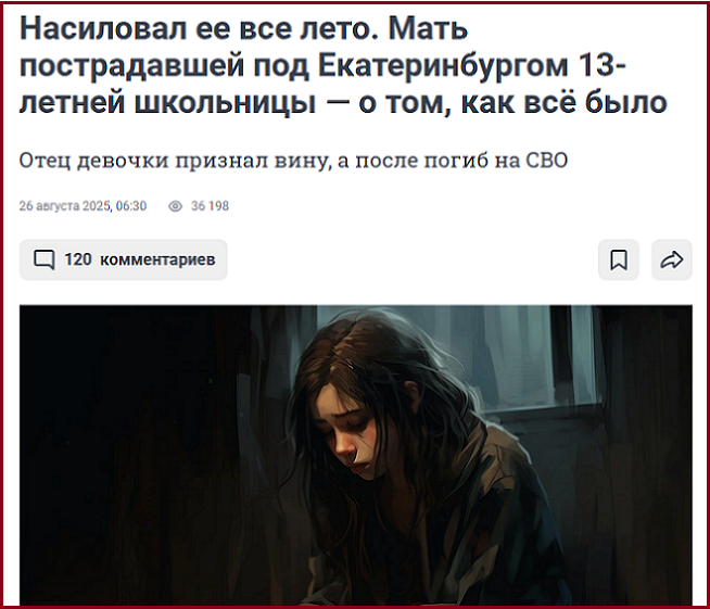 Фатальный бумеранг для отца-насильника или Не суди да не судим будешь?