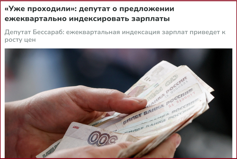 В Госдуме предложили ежеквартально повышать зарплаты. Почему закон не будет принят?