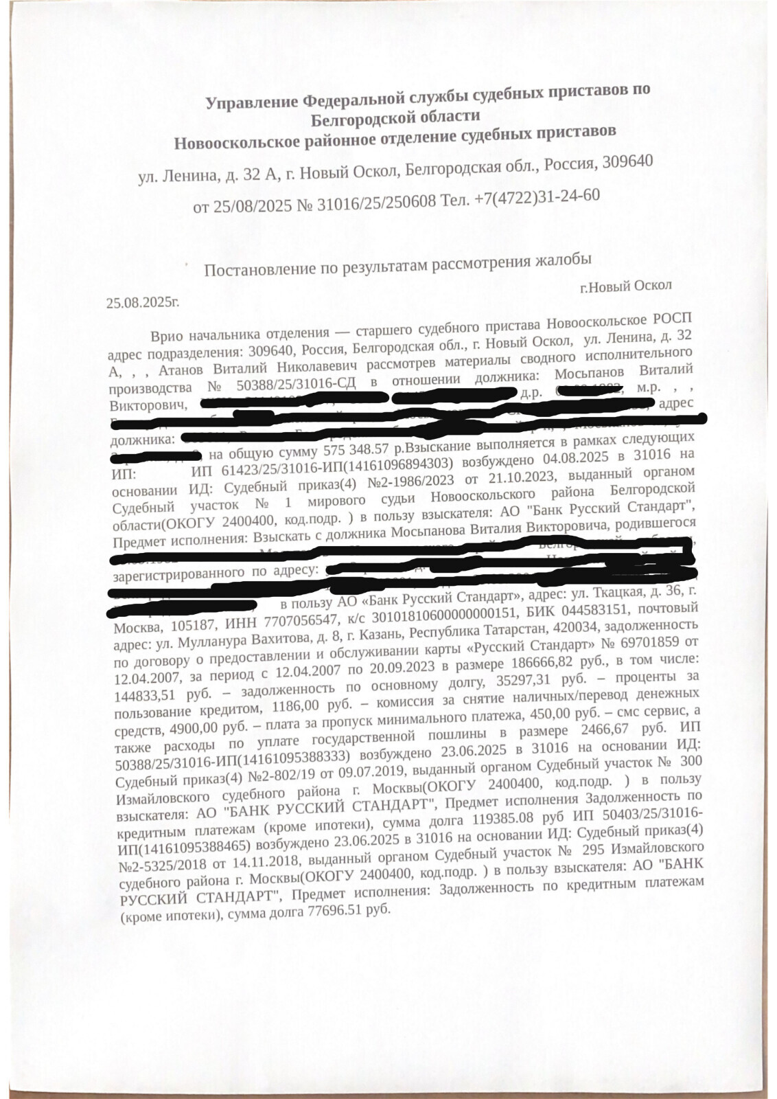 Приставы, Маленькая-Большая Победа