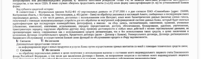 В кредитном договоре стоят одновременно «Согласен» и «Не согласен» по платным услугам. Как это оспорить и выиграть суд с банком?