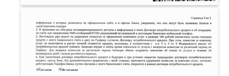 В кредитном договоре стоят одновременно «Согласен» и «Не согласен» по платным услугам. Как это оспорить и выиграть суд с банком?