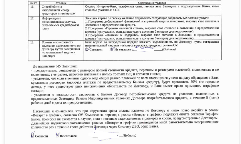 В кредитном договоре стоят одновременно «Согласен» и «Не согласен» по платным услугам. Как это оспорить и выиграть суд с банком?