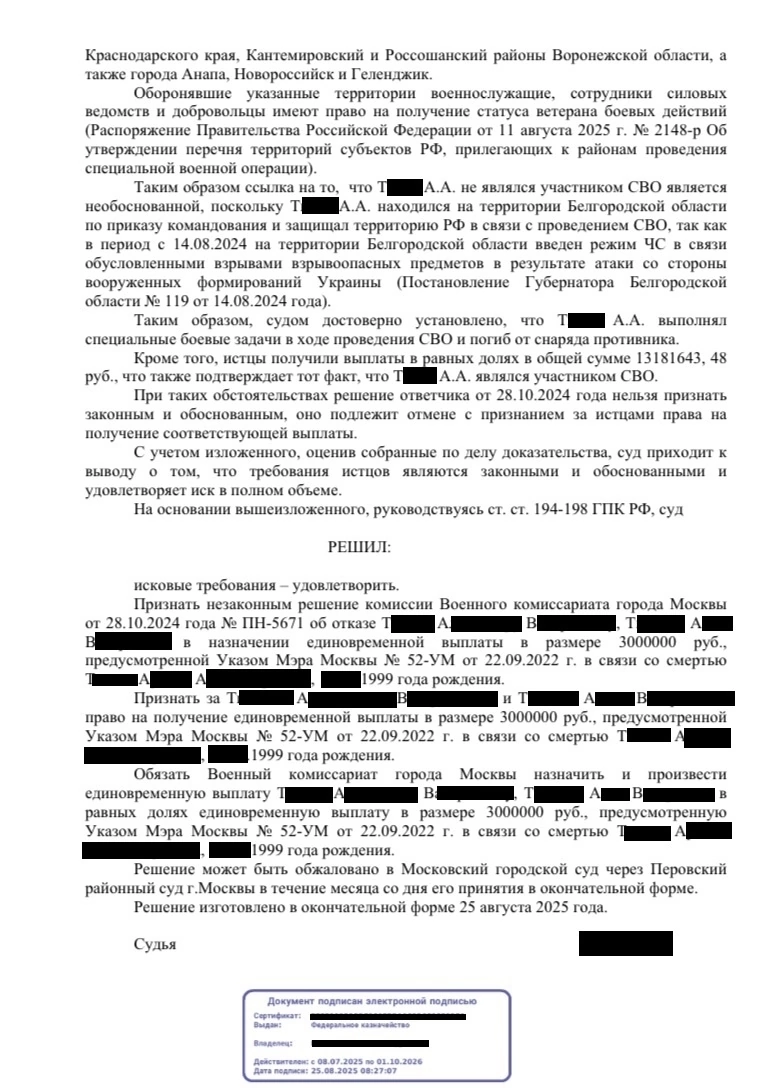 Суд обязал Военный комиссариат г. Москвы назначить и выплатить деньги за гибель военнослужащего на СВО