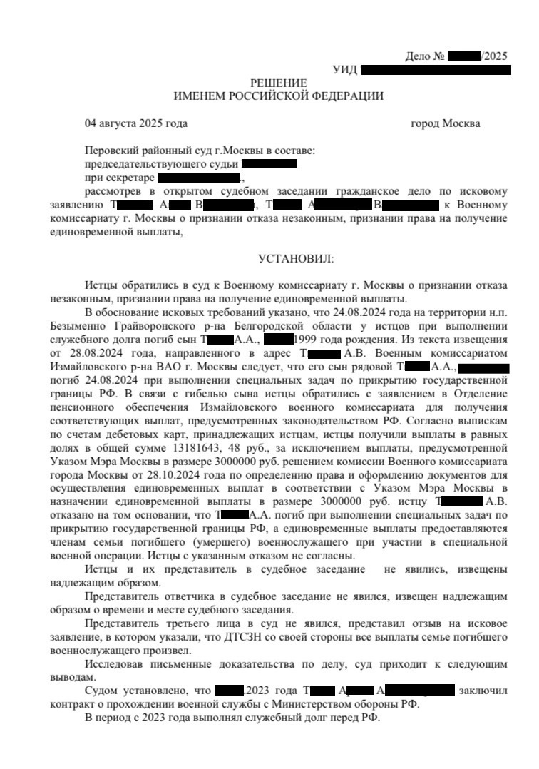 Суд обязал Военный комиссариат г. Москвы назначить и выплатить деньги за гибель военнослужащего на СВО