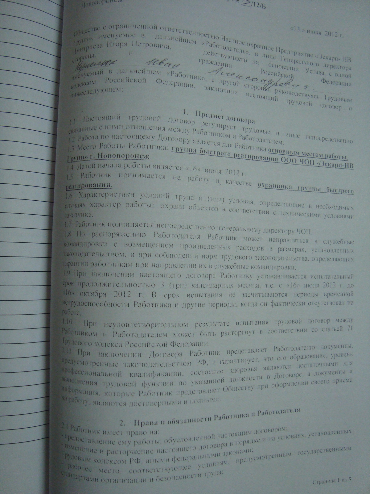 Материал 2012г №14