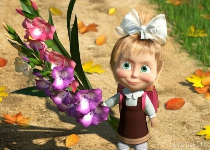 Весёлые картинки про 1 сентября