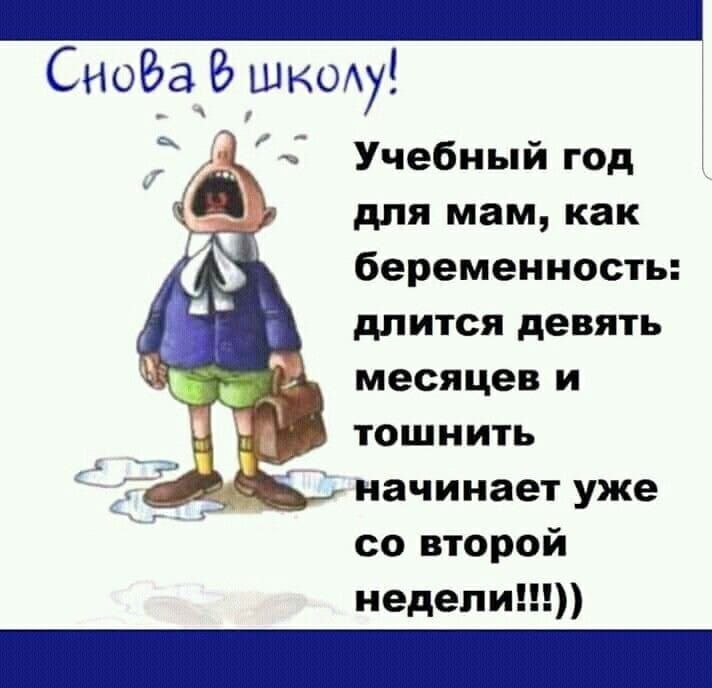 Весёлые картинки про 1 сентября