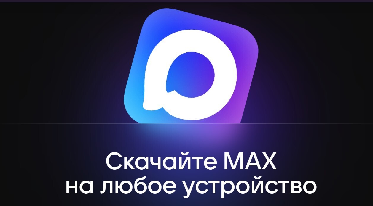 Правда ли, что россиян обяжут получать Госуслуги только через MAX