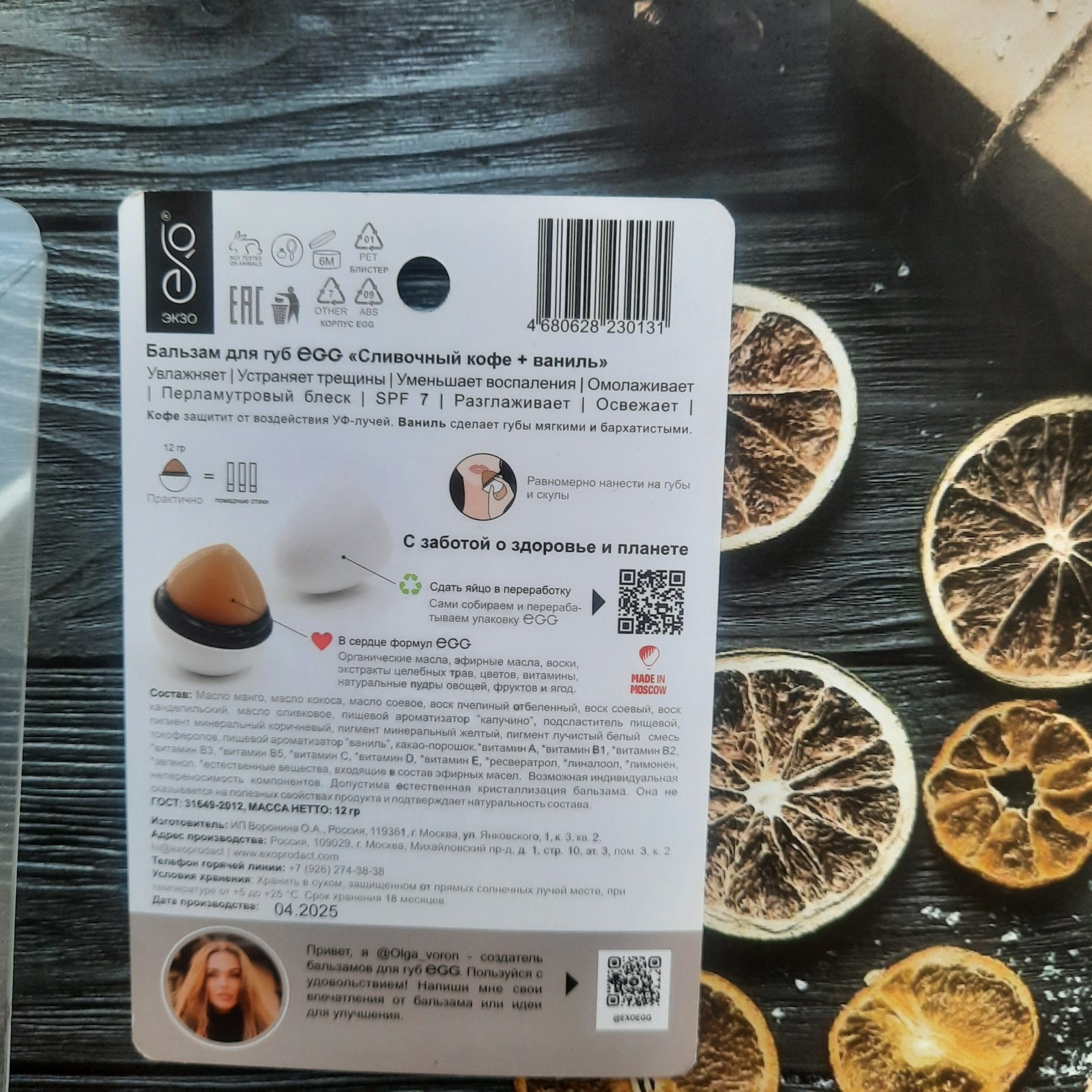 Чудо-яйца. Или бальзамы для губ EXO EGG.