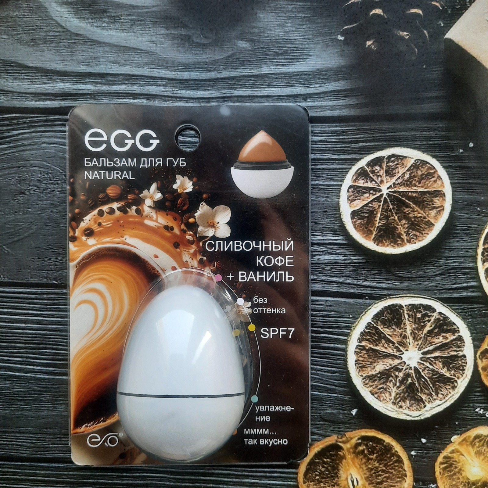 Чудо-яйца. Или бальзамы для губ EXO EGG.