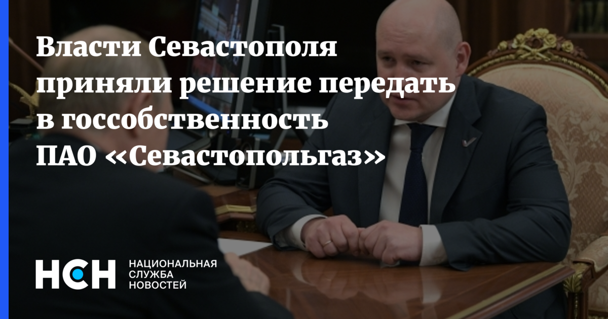 КОЛЛЕКТИВНОЕ ОБРАЩЕНИЕ о содействии в оплате принятых работ по газификации Севастополя