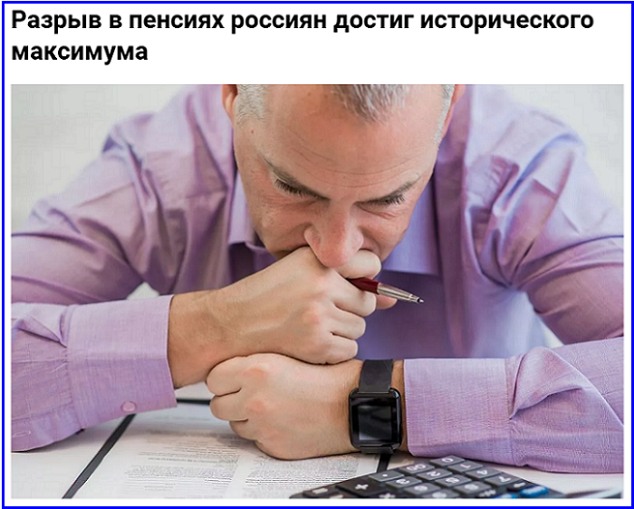 Как в Госдуме объясняют рекордное «пенсионное неравенство» в России