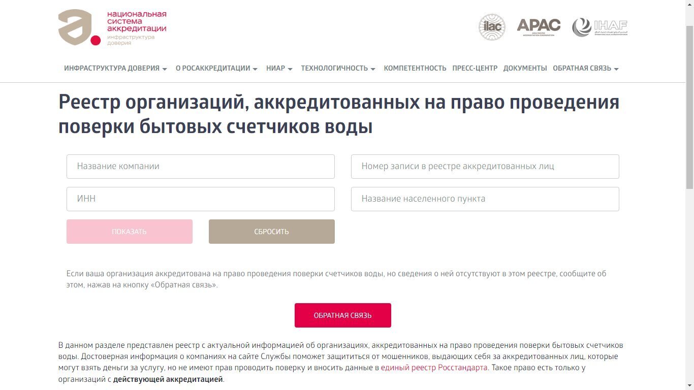 Перед поверкой приборов учёта, убедитесь в аккредитации компании